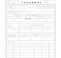 기부금조정명세서 (1) 기부금조정명세서 (1)